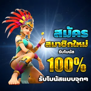 มือทอง555 เครดิตฟรี