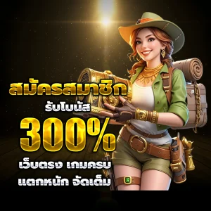 มือทอง555 เว็บตรง